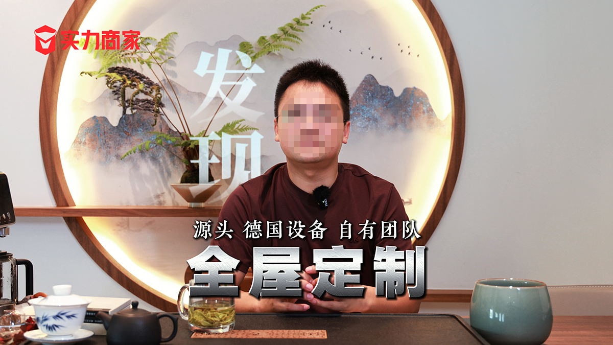 家装建材