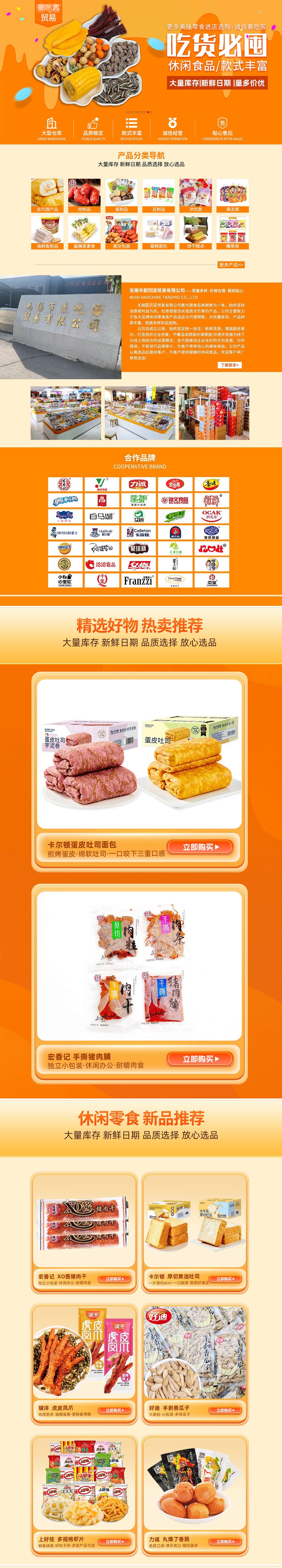 食品行业
