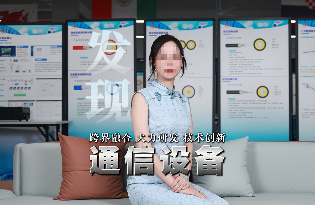 通信设备